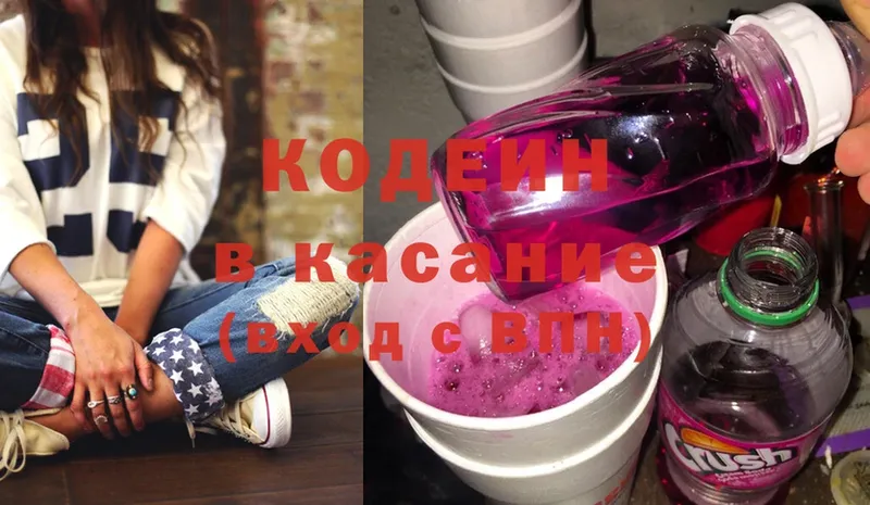 Codein Purple Drank  Сочи 